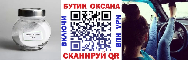 Бутират оксибутират  Мегион 